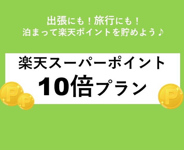 【朝食付き】　福島の食の魅力満載　朝食付きプラン